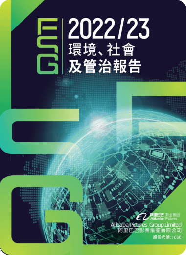 2022/23 环境、社会及管治报告